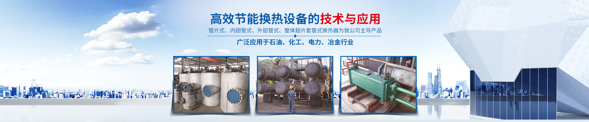 湖南省中達換熱裝備有限公司-高效節(jié)能|換熱設備|中壓容器設計